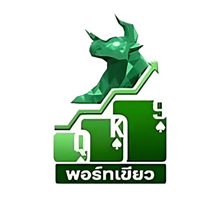พอร์ทเขียว