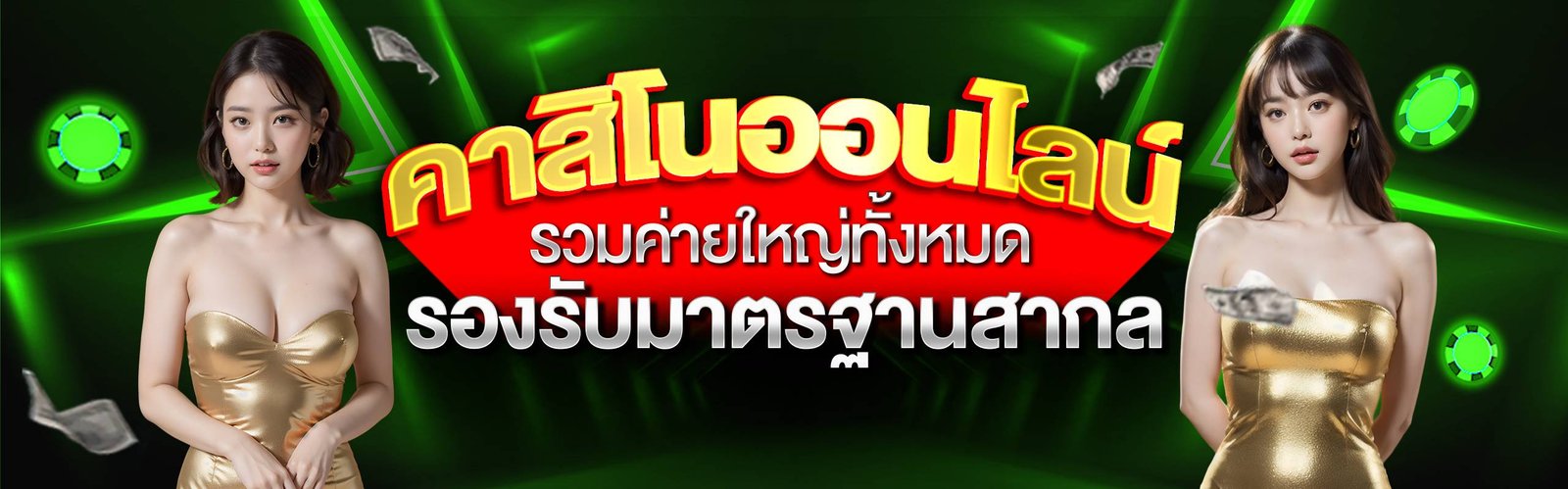 พอร์ทเขียว
