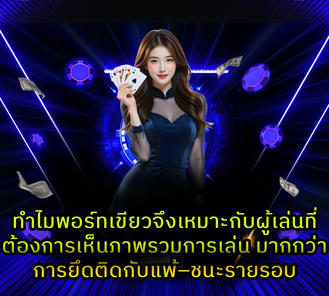 พอร์ทเขียว